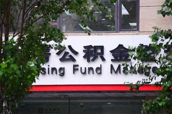 大理公积金可以随意取现吗（公积金可以随意取用吗）