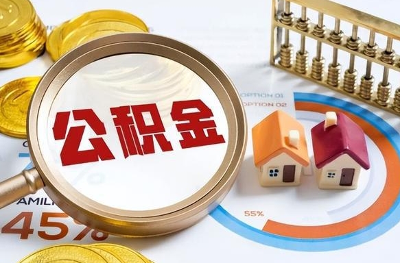 大理离职公积金提取要6个月吗（现在离职提取公积金要6个月后提取?）