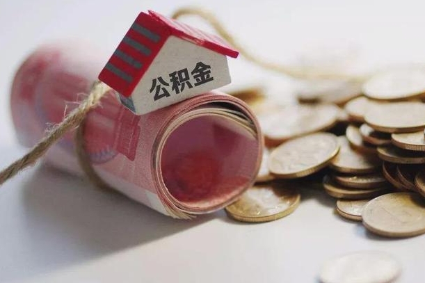 大理公积金剩一百怎么取（公积金只有100元）